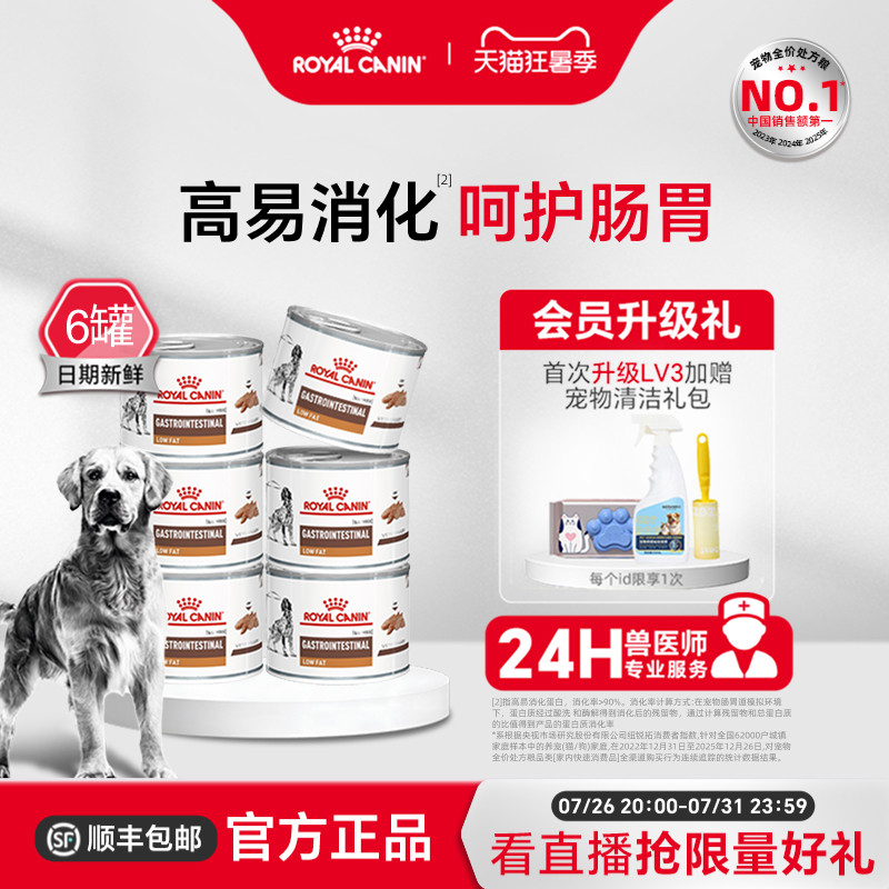 【官方正品】皇家胃肠道全价处方湿粮低脂肪VGLFLC/0.2KG*6