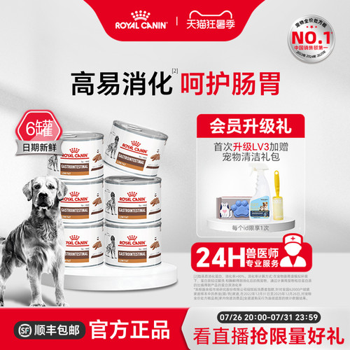 皇家处方粮成犬低脂肪慕斯肉泥