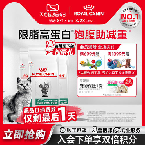 皇家猫粮成猫减肥全价处方粮减脂