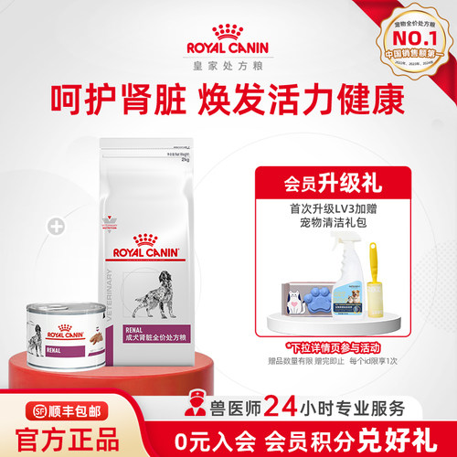 皇家成犬肾脏干粮湿粮
