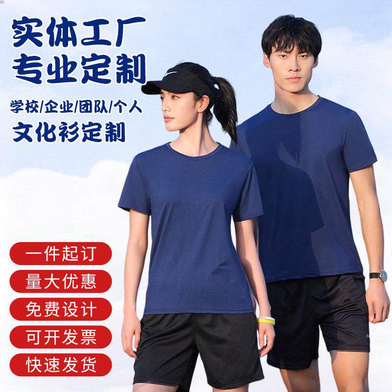 源头工厂团队个人企业学校文化衫LOGO定制冰丝爽身透气圆领T恤衫