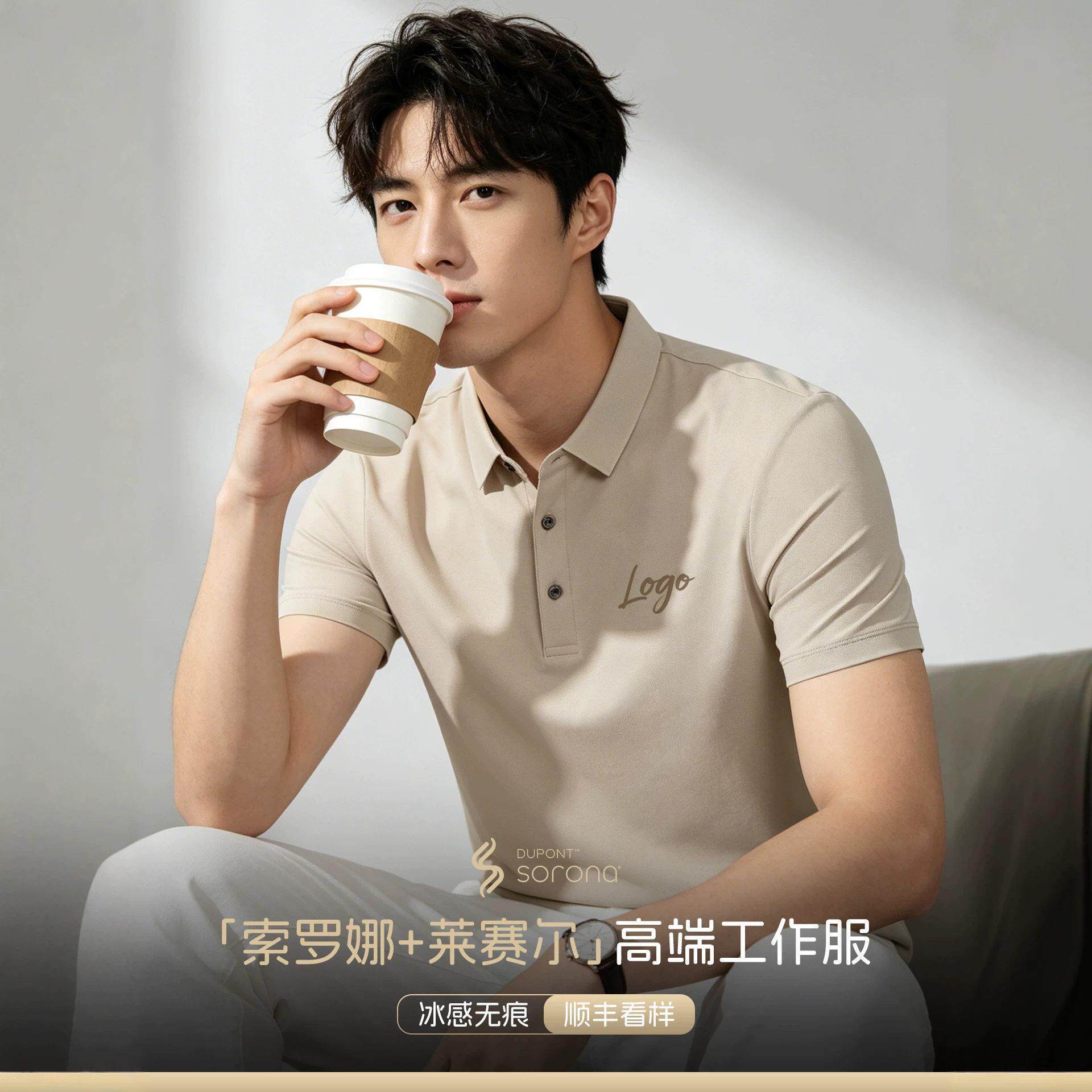 【索罗娜+莱赛尔】端POLO衫服定制印LOGO科技公司T恤工装夏