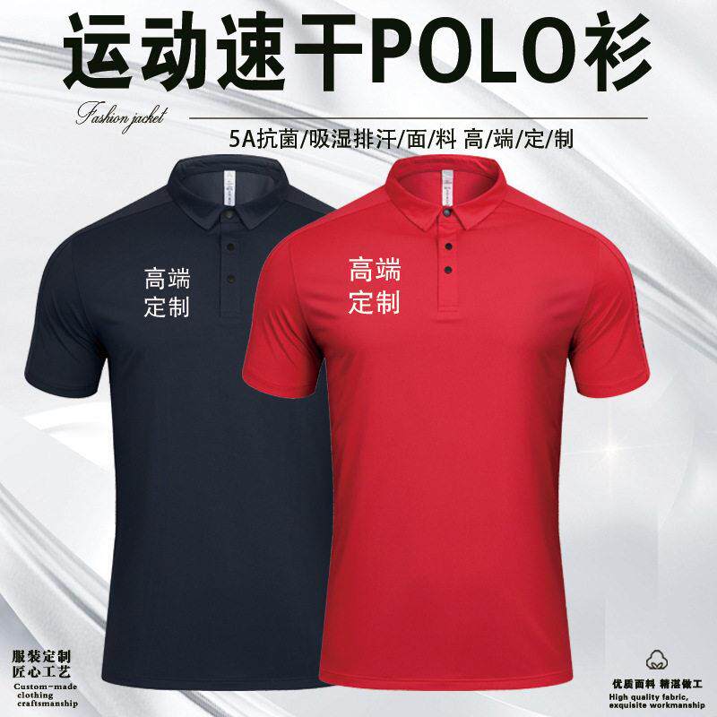 翻领速干POLO衫定制服T恤印logo夏季文化衫企业团建活动服装