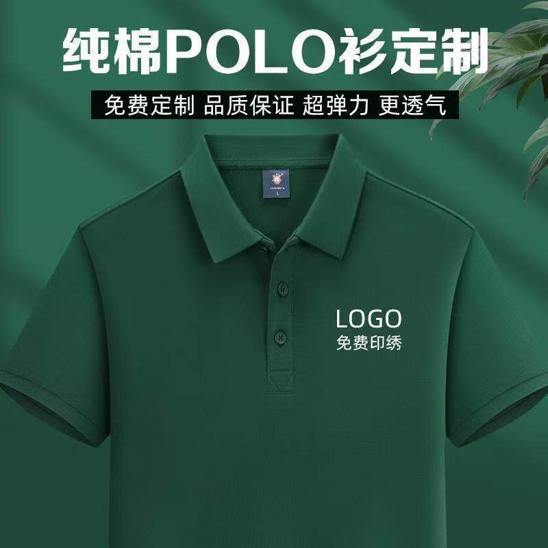 新疆长绒棉polo衫印花刺绣纯棉t恤定制衣服工作服男女活动亲子