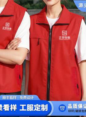 保洁阿姨马甲定制服夏季家政公司物业拉链红色工装背心印logo