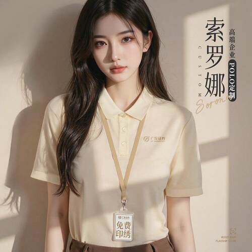 端索罗娜polo衫服定制印logo夏季企业团体t恤商务翻领短袖