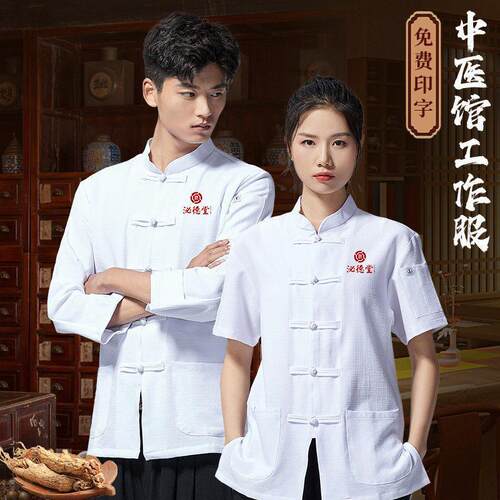 端中医馆服夏季唐装长袖按摩理疗针灸推拿师养生店工衣定制