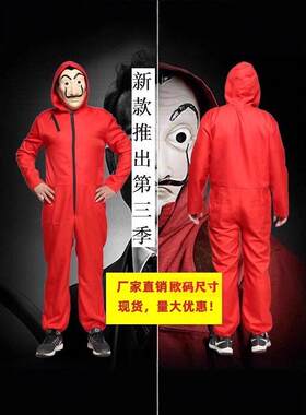 纸沙屋万圣节服饰cospla达利成人儿童角色扮演小丑面具红色连体衣
