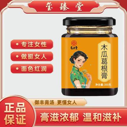 【亳丰堂】木瓜葛根俏美韵御丰膏正牌养颜挺丰膏拔御正品人参