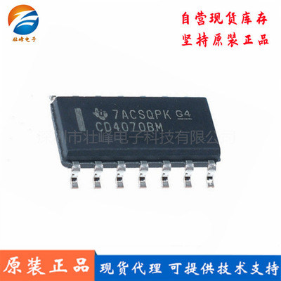 CD4070BM96 CD4070BE 贴片SOP14 逻辑器芯片 拍前咨询
