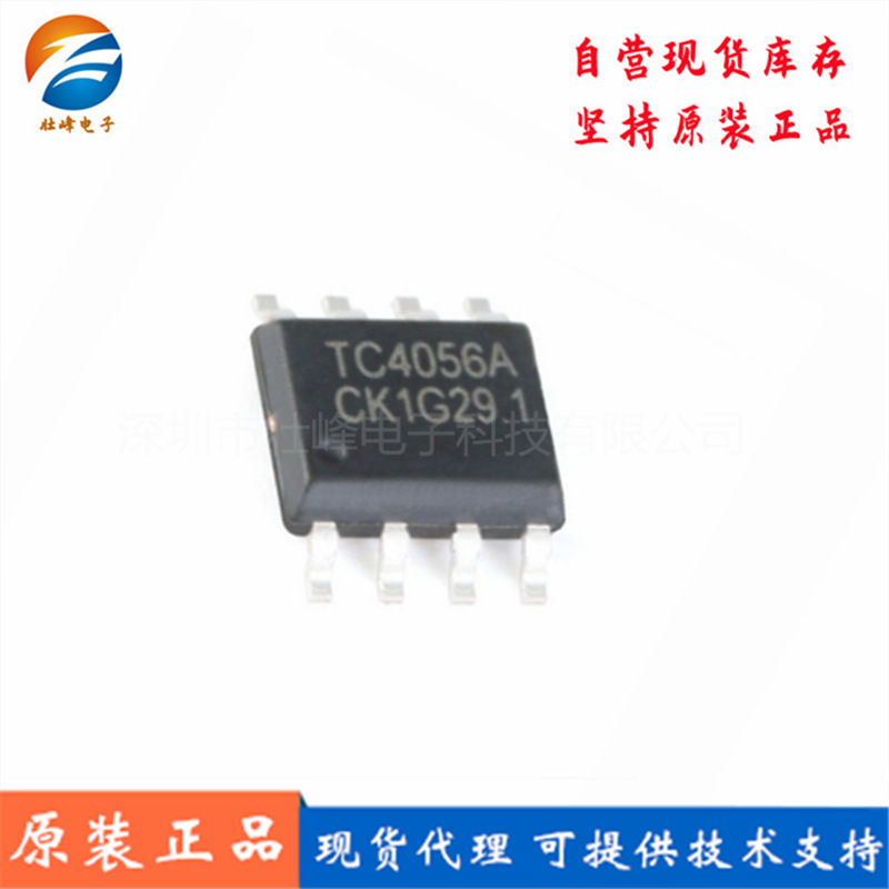 全新 TC4056A SOP8贴片 1A电流充电器IC 电源管理芯片