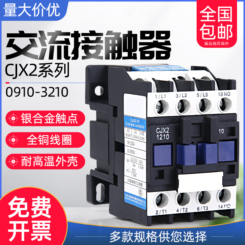 银点交流接触器CJX2-1810 1210 0910 2510 3210 220V 380V接触器