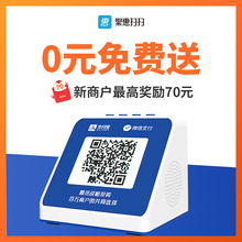 聚惠扫扫微信收款 二维码语音播报器 语音收钱码自带网络收钱收款机无手机到账提醒播放器喇叭音响支付宝神器