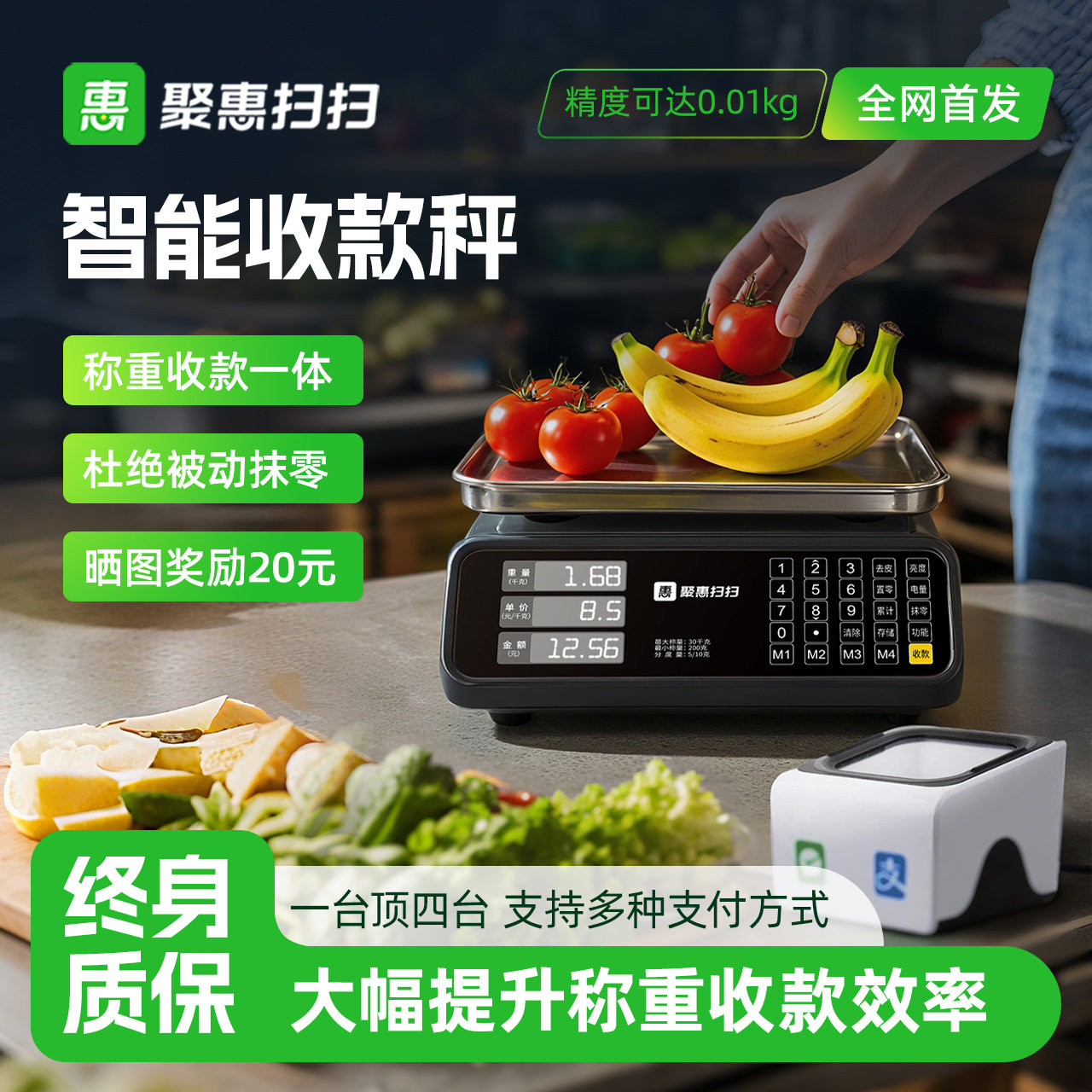 智能收款电子秤商用小型称重收银秤防抹零播报微信扫码支付4G网络