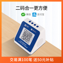 聚惠扫扫微信收款 支付二维码收钱报音器收款宝报声器