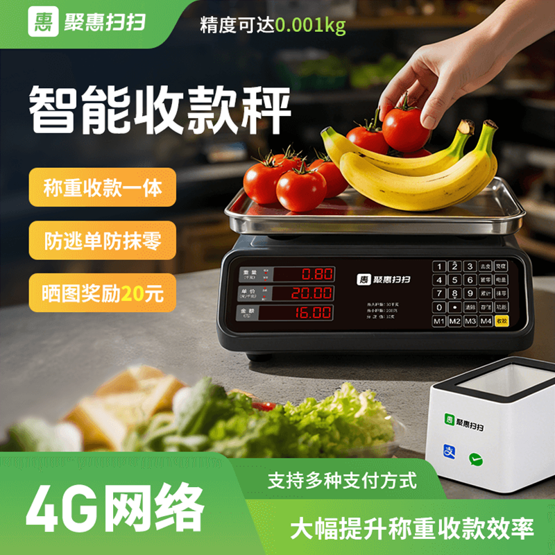 智能收款电子秤商用小型30kg称重收银秤防抹零播报微信扫码支付4G