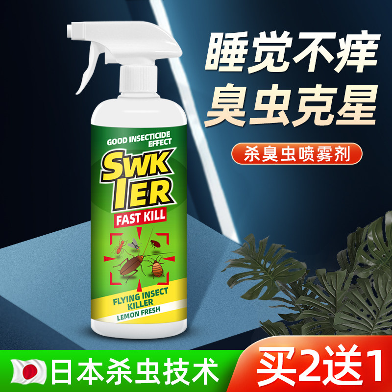 臭虫药床上专用吸血虫杀虫剂宿舍除虫神器灭臭虫床虱克星驱虫喷雾