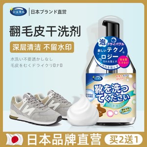 【日本品牌】翻毛皮鞋免水洗