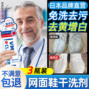 免水洗专用神器小白鞋 去污增白去黄洗鞋 清洗剂运动鞋 网面鞋 清洁剂