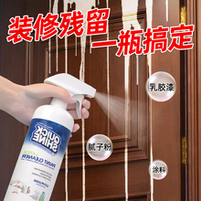 乳胶漆专用清洁剂新房装修开荒保洁清洗剂墙面瓷砖去除腻子粉神器