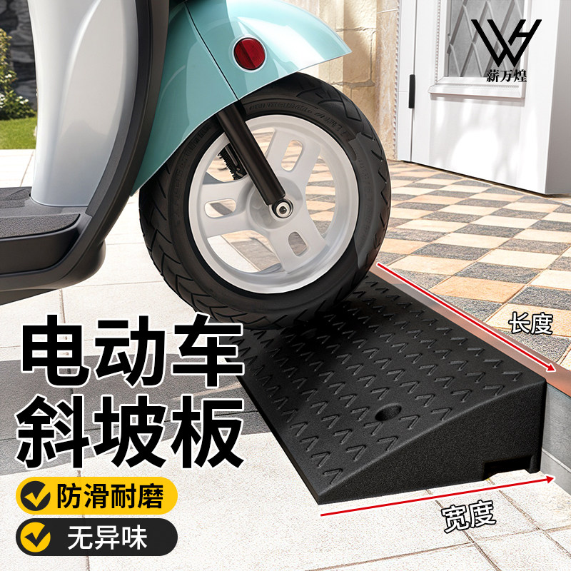 电动车斜坡垫上坡辅助板防滑电动车台阶斜坡板家用大门口坡度垫板