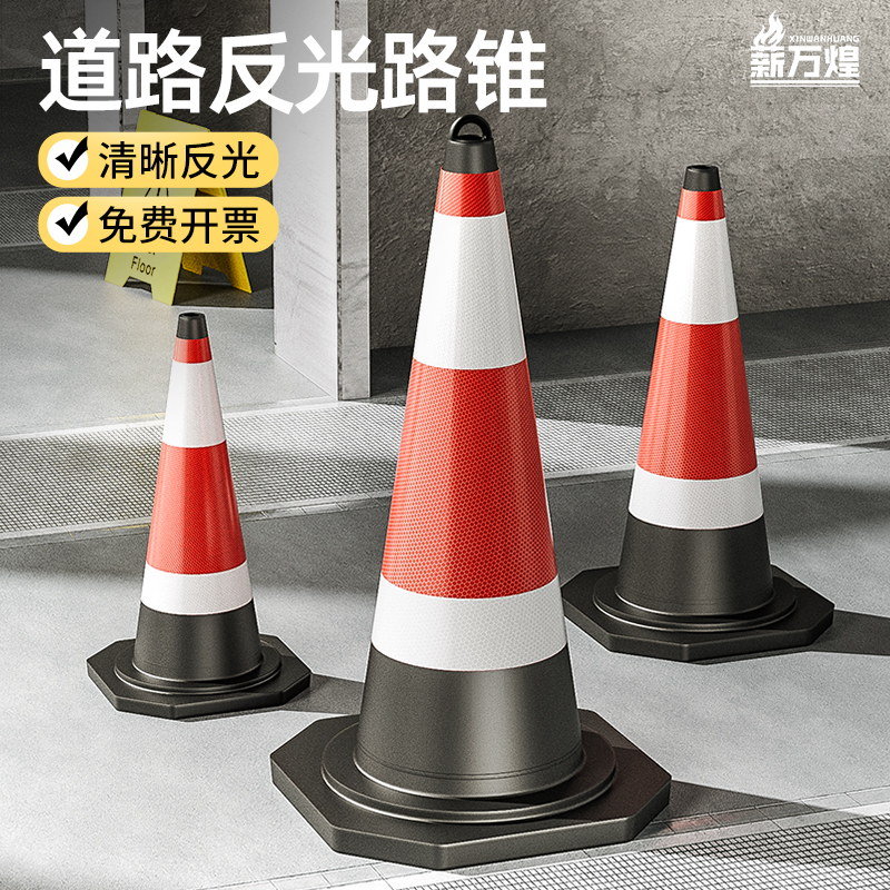 橡胶路锥雪糕筒路锥安全警示锥桶反光锥形桶停车专用交通锥形筒