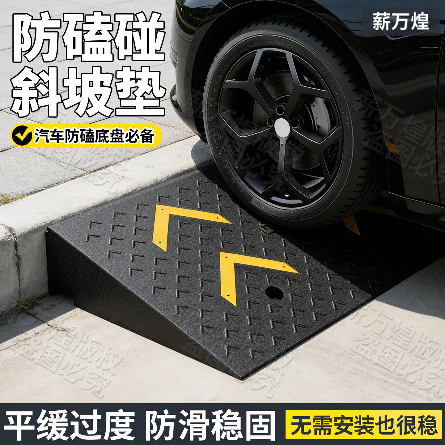 汽车上台阶斜坡板加长缓坡不磕底盘台阶爬坡垫板上坡垫马路牙子