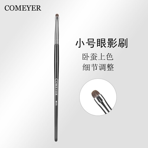 眼线刷扁头卧蚕刷精细下眼睑