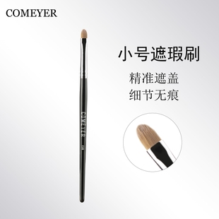 COMEYER/可魅儿遮瑕刷细节法令纹遮盖泪沟刷唇刷口红刷美妆化妆刷