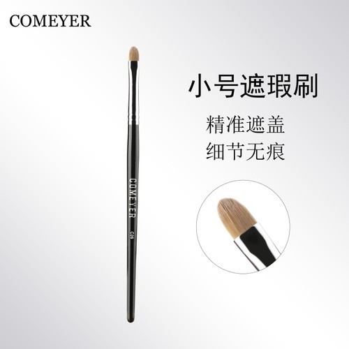 小号遮瑕刷软毛无刷痕不扎脸