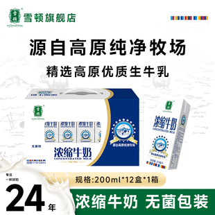 雪顿甘肃浓缩牛奶3.1g蛋白盒装 200ml 营养儿童成人早餐牛奶整箱12