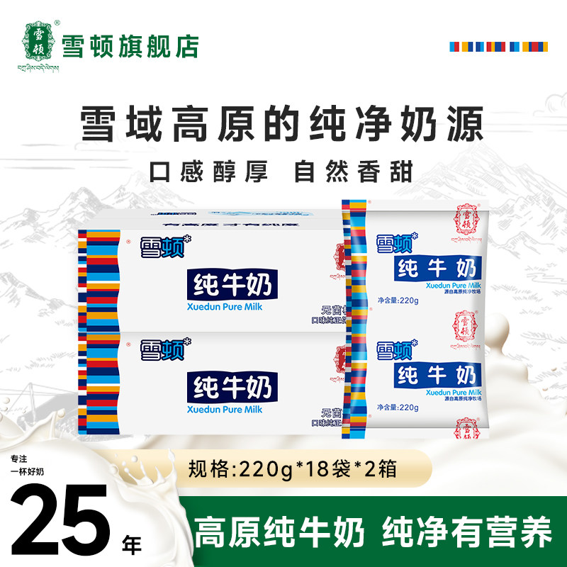 【两箱装】雪顿牛奶无菌枕营养早餐袋装纯牛奶整箱220g*36袋