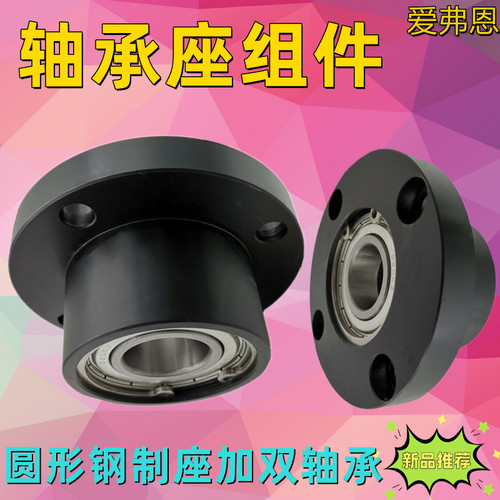 固定座带座轴承座双轴承座组件