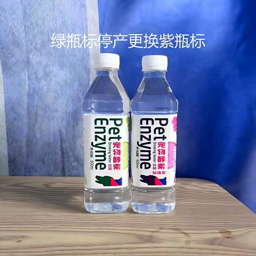 立俪宠物酵素水500ml开瓶直饮