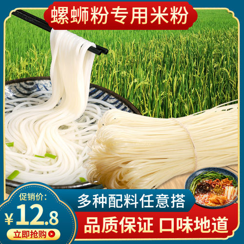 柳州螺蛳粉专用米粉商用螺蛳粉的干米粉螺丝粉干粉米线桂林米粉包 - 封面