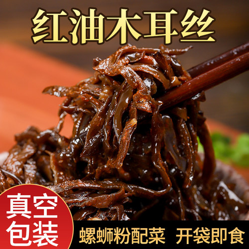 木耳丝螺蛳粉专用红油脆即食配菜
