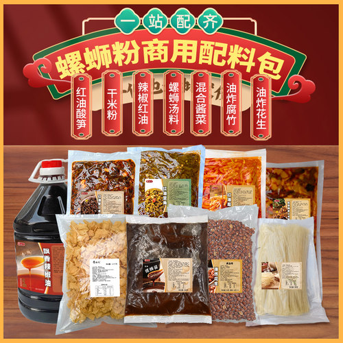 柳州螺蛳粉商用配料套餐