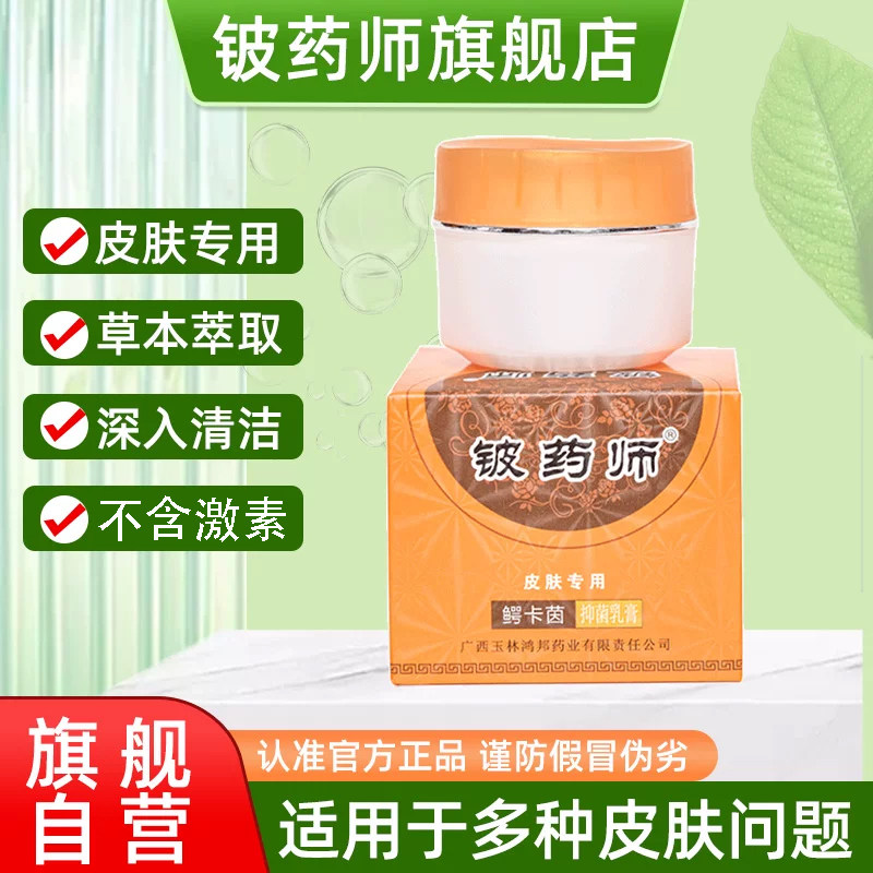官方正品铍药师鳄卡茵旗舰店皮肤抑菌乳膏草本植物润肤皮药师软膏