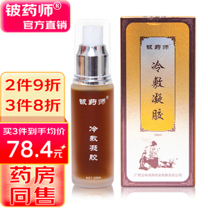 铍药师筋骨冷敷凝胶滑膜炎关节肩周炎颈部跌打损伤腱鞘炎肌肉拉伤