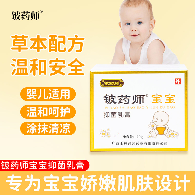 铍药师宝宝抑菌乳膏新生婴儿专用婴宝皮肤外用紫花地丁草本配方