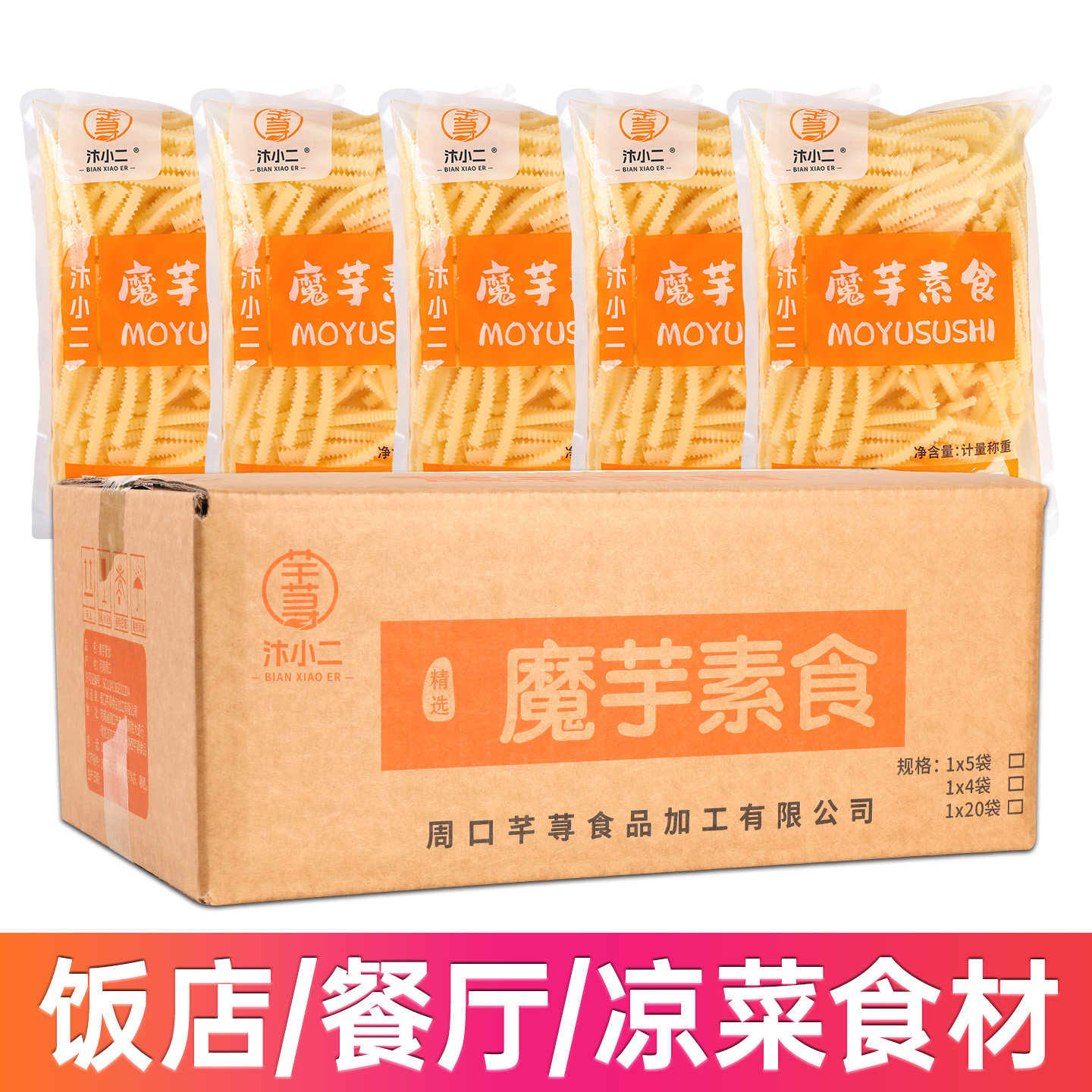 16斤整箱魔芋素肚条素食素肚丝素肉凉拌火锅串串麻辣烫商用钵钵鸡