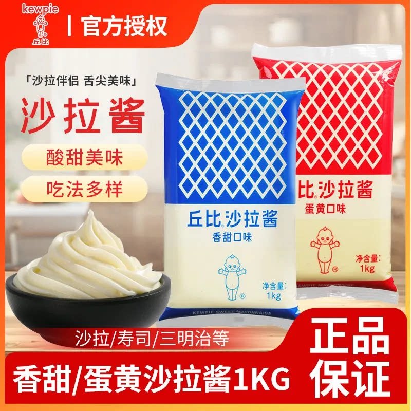 丘比香甜沙拉酱袋装商用1kg实体小吃店蛋糕房西餐厅汉堡酱类调料
