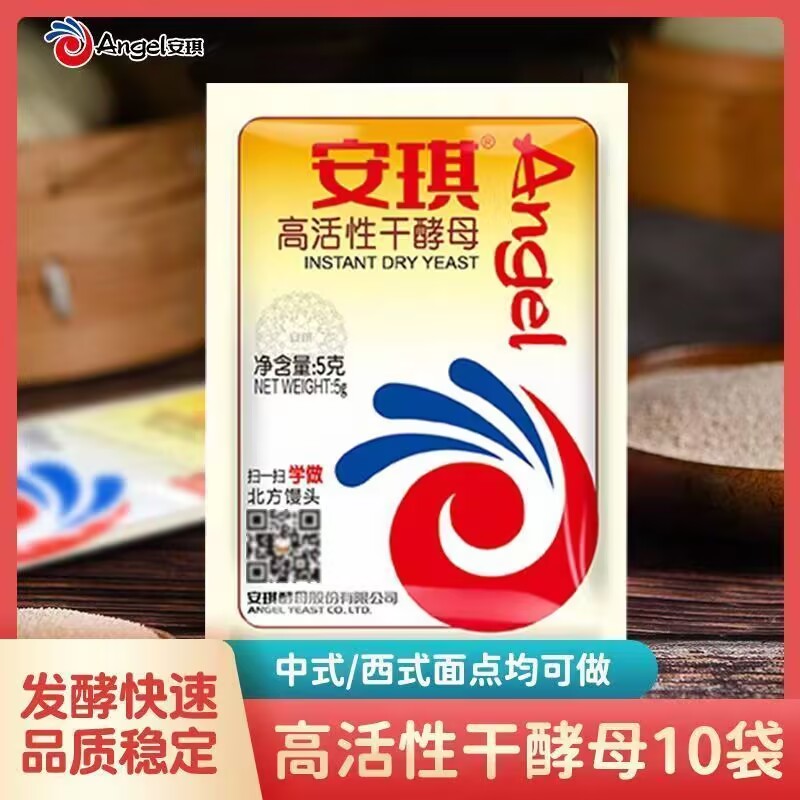 正品安琪酵母低糖家用小包装高活性干酵母蒸馒头发孝粉面包烘焙