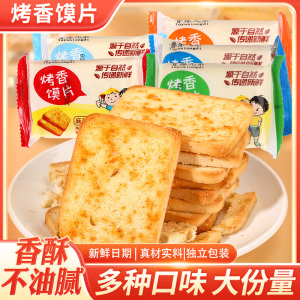 鲁豫兄弟非油炸香酥烤馍片饼干整箱网红休闲早餐办公零食礼包临期
