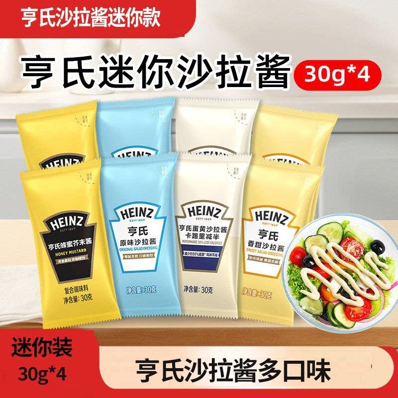亨氏香甜沙拉酱30g蜂蜜芥末酱家庭便携小包装番茄酱轻食三明治酱