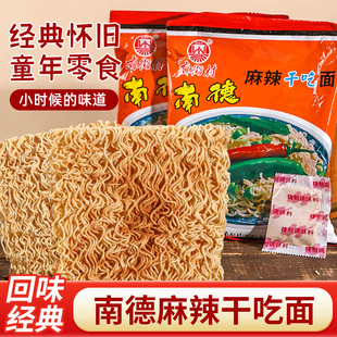 南街村老北京方便面南德面河南特产干吃干脆面儿时回忆南德干吃面