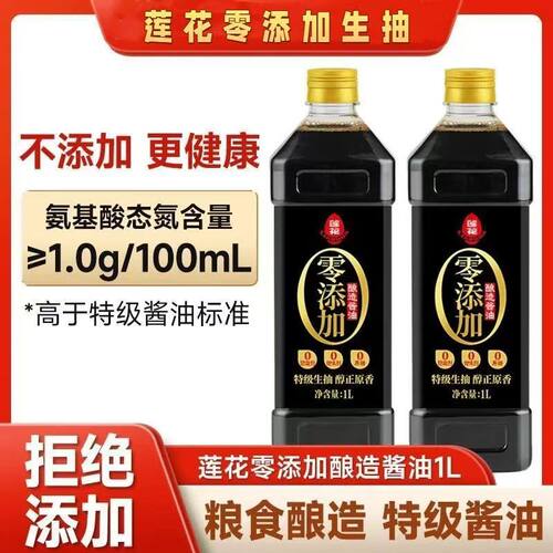 莲花酱油官方正品特级0添加生抽