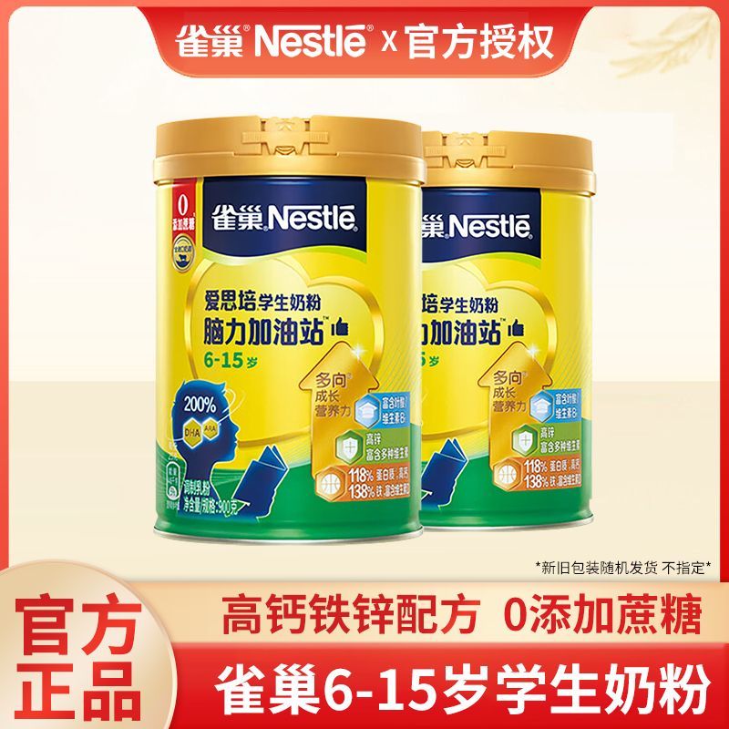 雀巢爱思培奶粉官方正品旗舰店