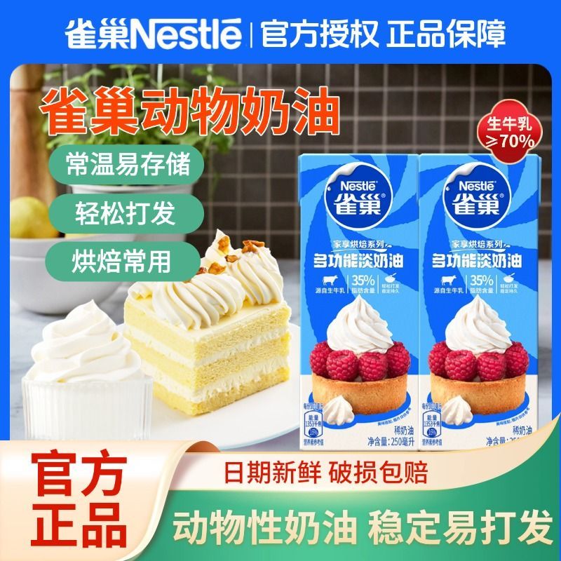 雀巢淡奶油官方正品旗舰店