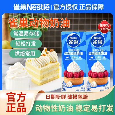 雀巢淡奶油官方正品旗舰店
